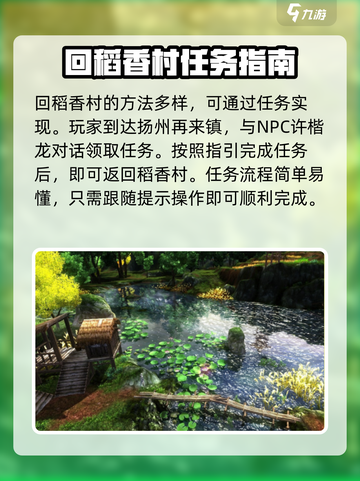 剑网3无界：快速回稻香村攻略✨截图2