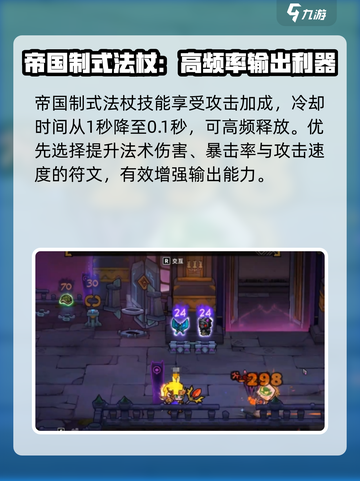 失落城堡2纯红法杖是什么介绍截图3