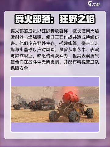 🔥《创世战车》舞火部落太燃了！💥截图3