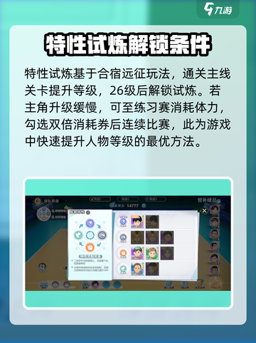 排球少年手游特性试炼🔥玩法攻略来了！快来挑战🚀截图2