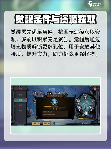 饥荒新家园特质觉醒怎么做介绍截图3