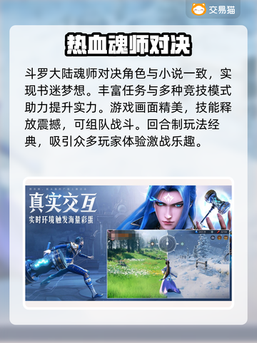 斗罗大陆魂师对决：靠谱交易平台在这里👇截图2