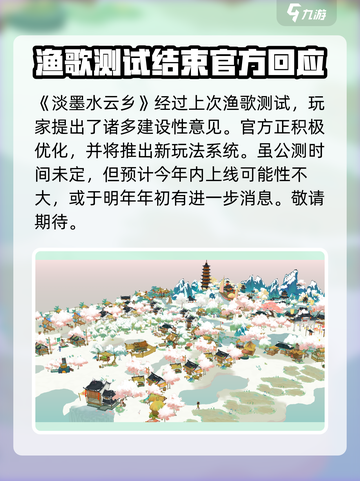 淡墨水云乡🔥上线时间曝光，快来抢先知道！🎮截图2