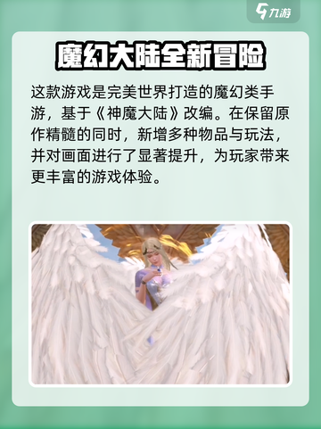 神魔大陆手游好玩吗介绍截图3