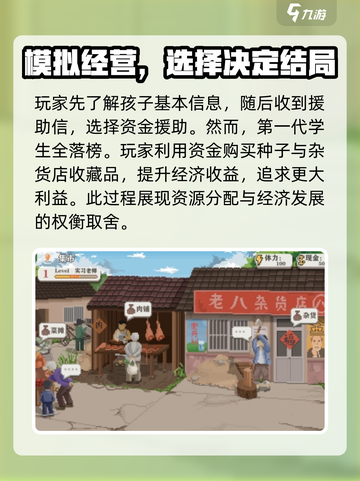 乡村老师游戏4个结局怎么触发介绍截图2