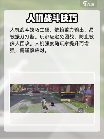 永劫无间手游人机秒杀技巧🔥🎮截图4