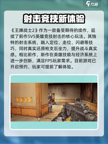王牌战士2怎么样介绍截图2