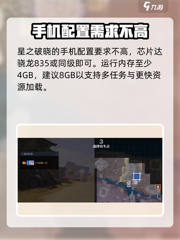 星之破晓手机配置🔥玩转游戏不卡顿🎮截图3
