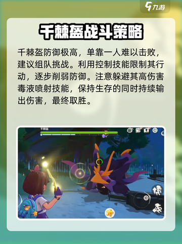 洛克王国手游千棘盔怎么打介绍截图3