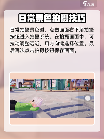 心动小镇拍照玩法🔥超全攻略来了！📸截图3