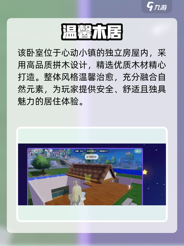 心动小镇🔥拼木卧室惊艳上线！🏡截图2