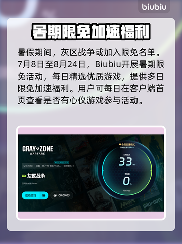 🔥灰区战争闪退？速用加速器解决！🎮截图5