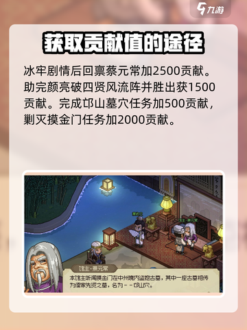 大侠立志传儒圣馆贡献怎么获得介绍截图5