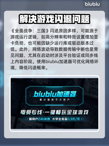 全面战争三国闪退？这个加速器🔥让你畅玩不卡顿！截图2