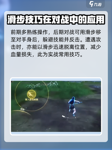 永劫无间手游🔥滑步操作教学与作用揭秘！游戏技巧🌟截图4