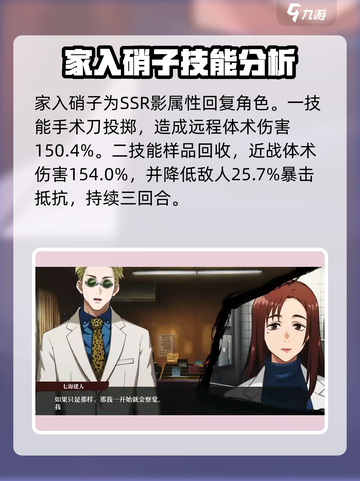 咒术回战手游家入硝子怎么样介绍截图2