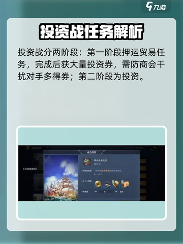 黎明之海商会投资战🔥玩法全揭秘！商会联赛轻松制胜💡截图4