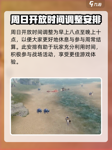 剑灵2🔥战场开放时间大曝光！玩家必看🎉截图3