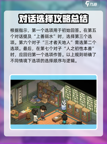 大侠立志传答题攻略介绍截图4