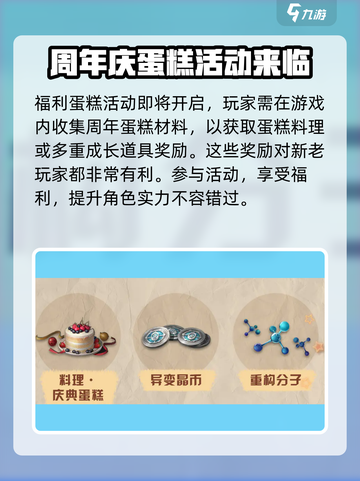 明日之后六周年有哪些活动介绍截图4