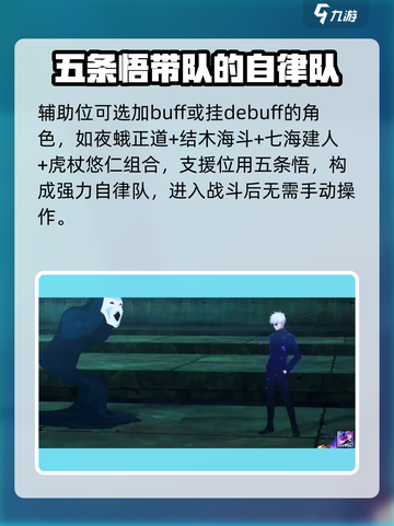 咒术回战手游阵容搭配攻略介绍截图6