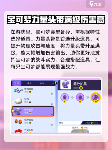 宝可梦大集结道具优先升级推荐介绍截图2