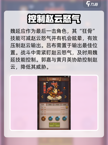 《咸鱼之王6215赵云通关秘籍⚡》截图3