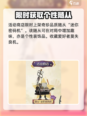 第五人格感恩节活动介绍介绍截图5