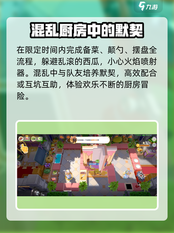 暴吵萌厨安卓手游在哪里预约下载介绍截图4
