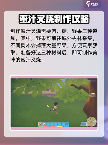 波西亚时光蜜汁叉烧怎么制作介绍截图2