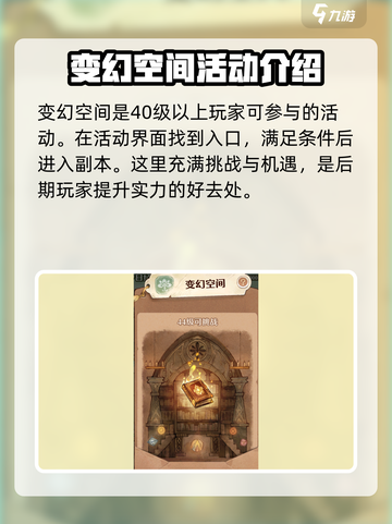 森之国度变幻空间是什么介绍截图3