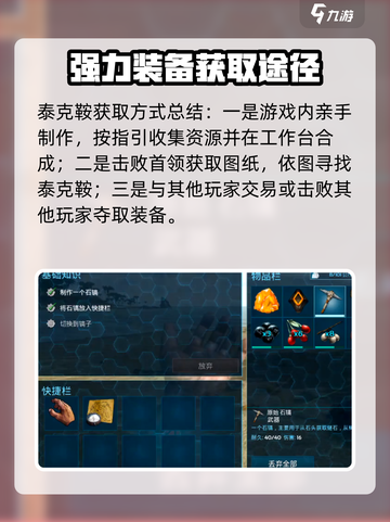 方舟生存进化手游泰克鞍有哪些介绍截图4