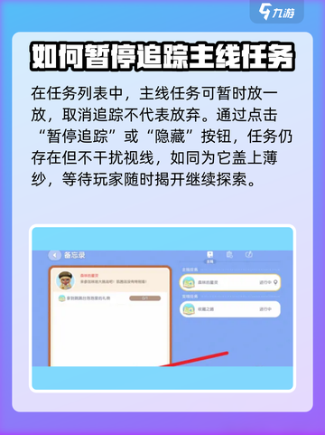 心动小镇🔥追踪任务怎么取消？简单方法教你快速搞定！截图3