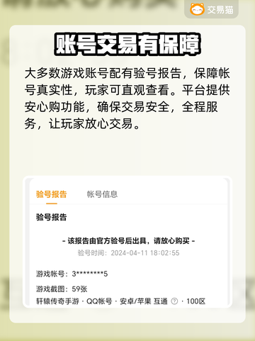 轩辕传奇手游买号🔥正规平台推荐👇截图4