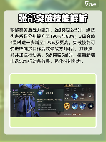 三国志幻想大陆2枭之歌张邰怎么样介绍截图4