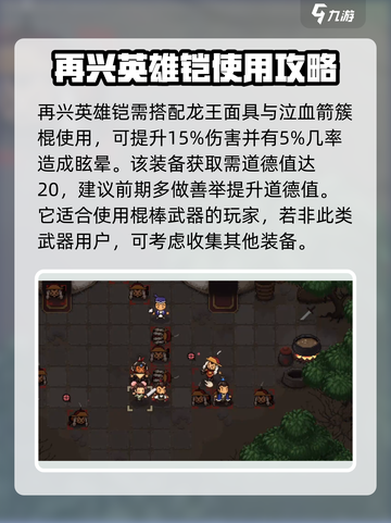 大江湖之苍龙与白鸟再兴英雄铠怎么获得介绍截图4