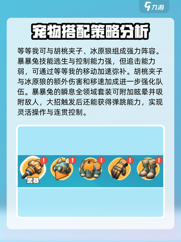 野蛮人大作战2🔥暴暴兔战斗效果分享💥截图5
