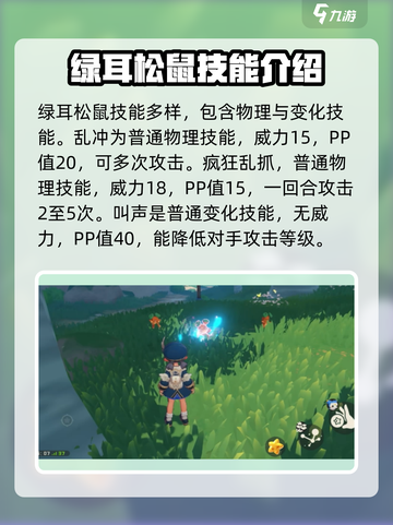 洛克王国💥绿耳松鼠超详细解析，不厉害你打我！🔥截图2