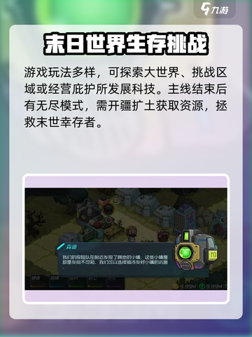 幸存者冒险公测什么时候介绍截图4