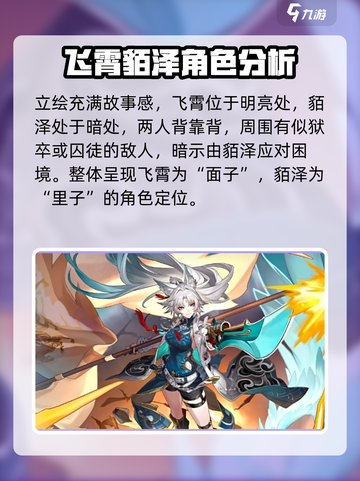 崩坏星穹铁道新角色貊泽🔥什么时候出？超全解析来了！截图3