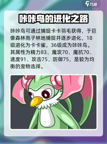 洛克王国手游咔咔鸟🔥超好玩解析来了！截图3