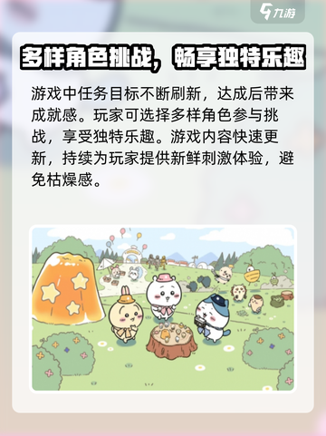 口袋吉伊卡哇手游好玩吗介绍截图4