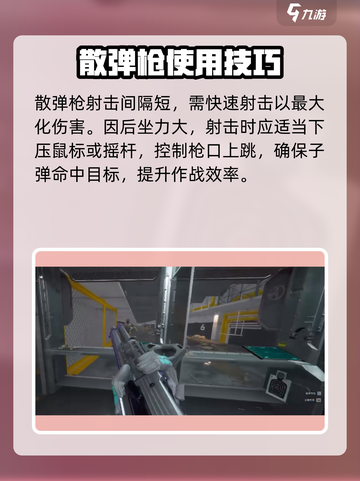 三角洲行动🔥喷子散弹枪玩法攻略来啦！截图3