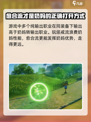 星痕共鸣愈合流怎么样介绍截图3