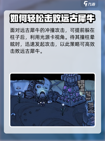 饥荒联机版远古犀牛在哪介绍截图5