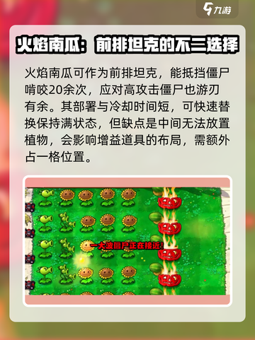 植物大战僵尸🔥杂交版火焰南瓜超详细解析来了！截图4