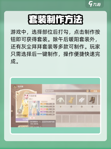 无限暖暖天然设计图如何制作介绍截图3