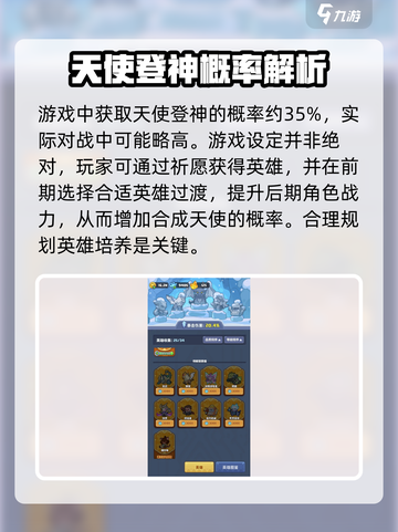 快来当领主天使登神概率如何提升介绍截图3