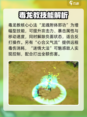 武林群侠传：毒龙教技能大曝光🔥截图4