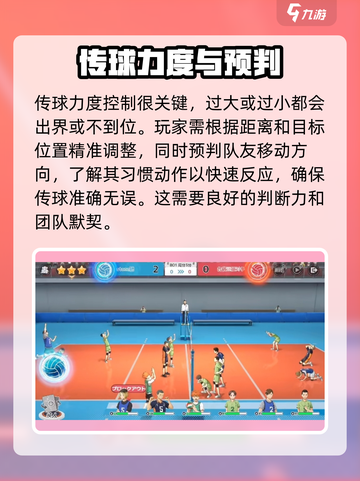 排球少年手游传球技巧有哪些介绍截图3
